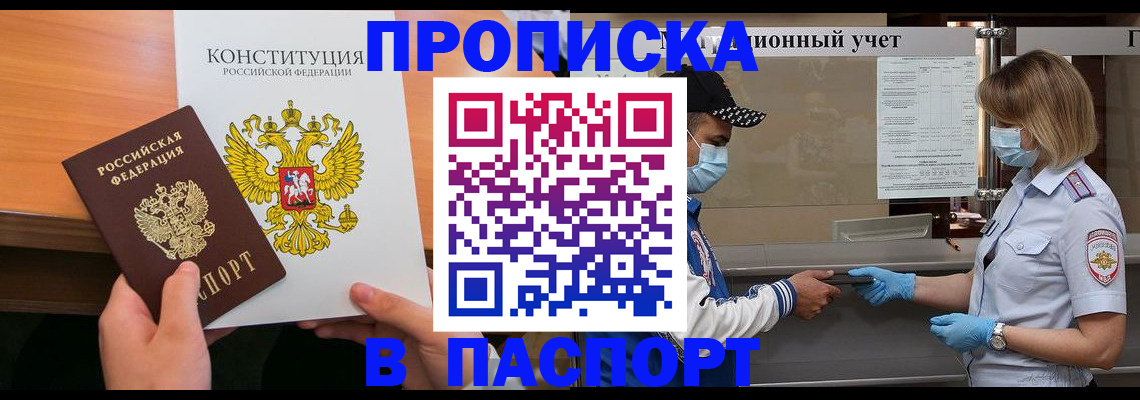 прописка законно в Апатитах